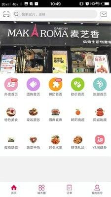略阳生活宝app图3