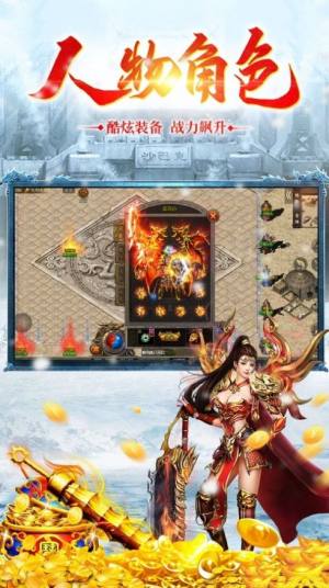 冰雪合击三职业打金版手游官方版图片1