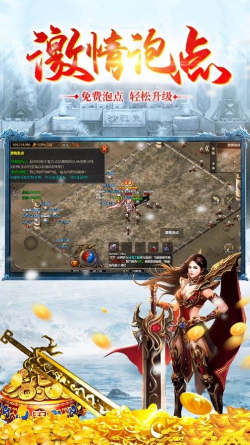 冰雪合击三职业打金版手游官方版图片2