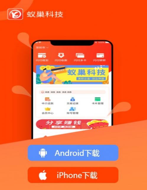 蚁巢科技app图1