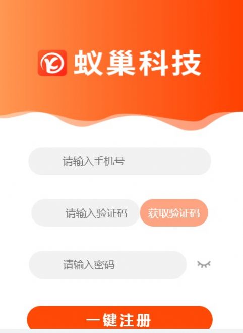 蚁巢科技app图3