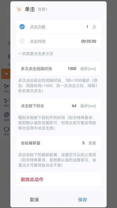 手动连点器app手机版下载图片1