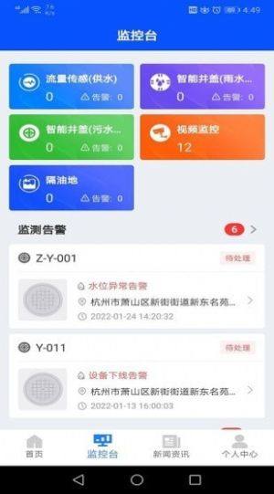 污水零直排app官方版下载图片1