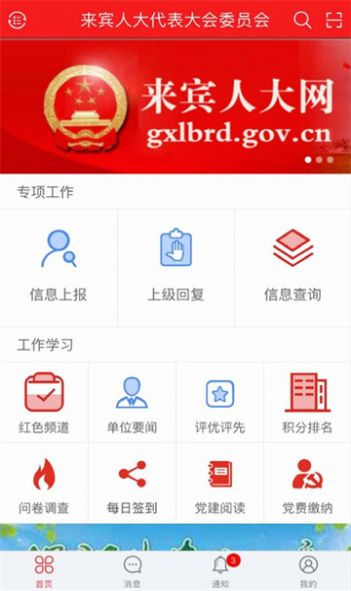 人大民生监督app图2