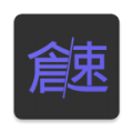 仓颉速成练习工具app官方版下载 v2.3.15