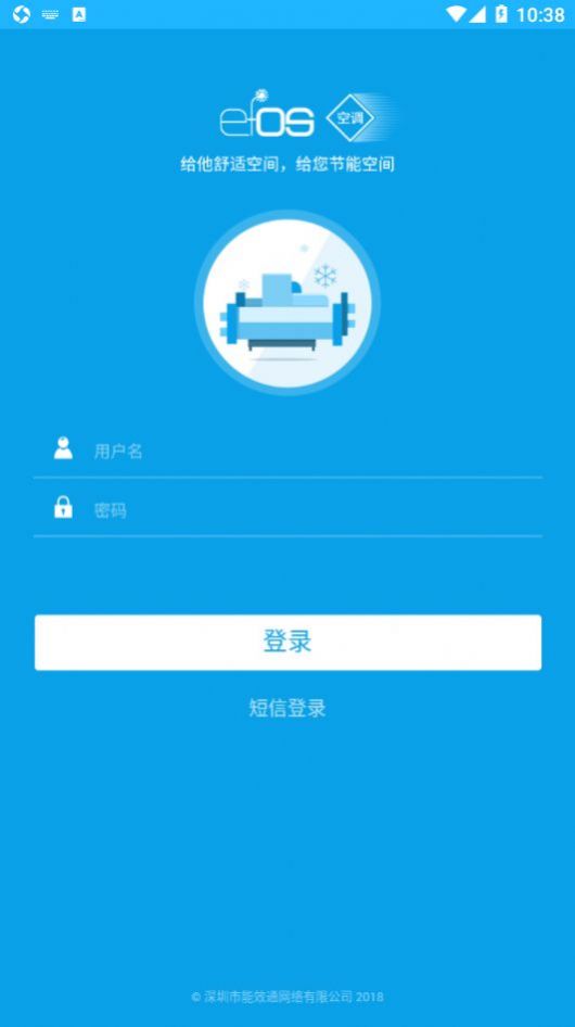 智慧设施app图1