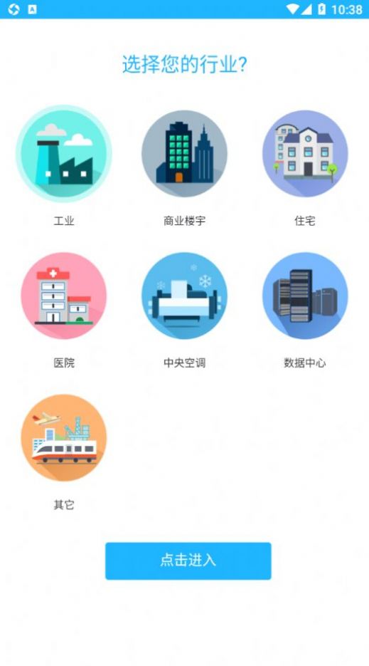 智慧设施app图2