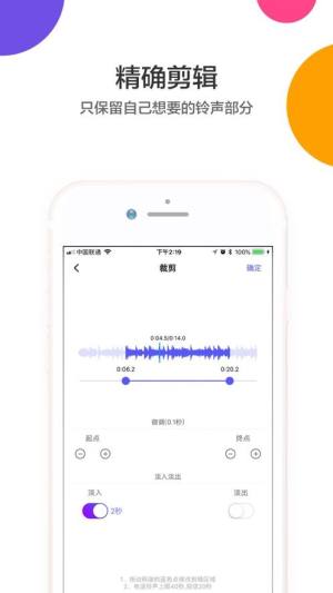 手机铃声制作手机版app免费下载图片1