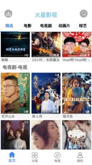 火星影视TV版apk安卓下载图片1