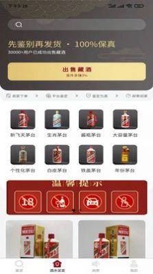 九觅鉴酒app手机版下载图片1