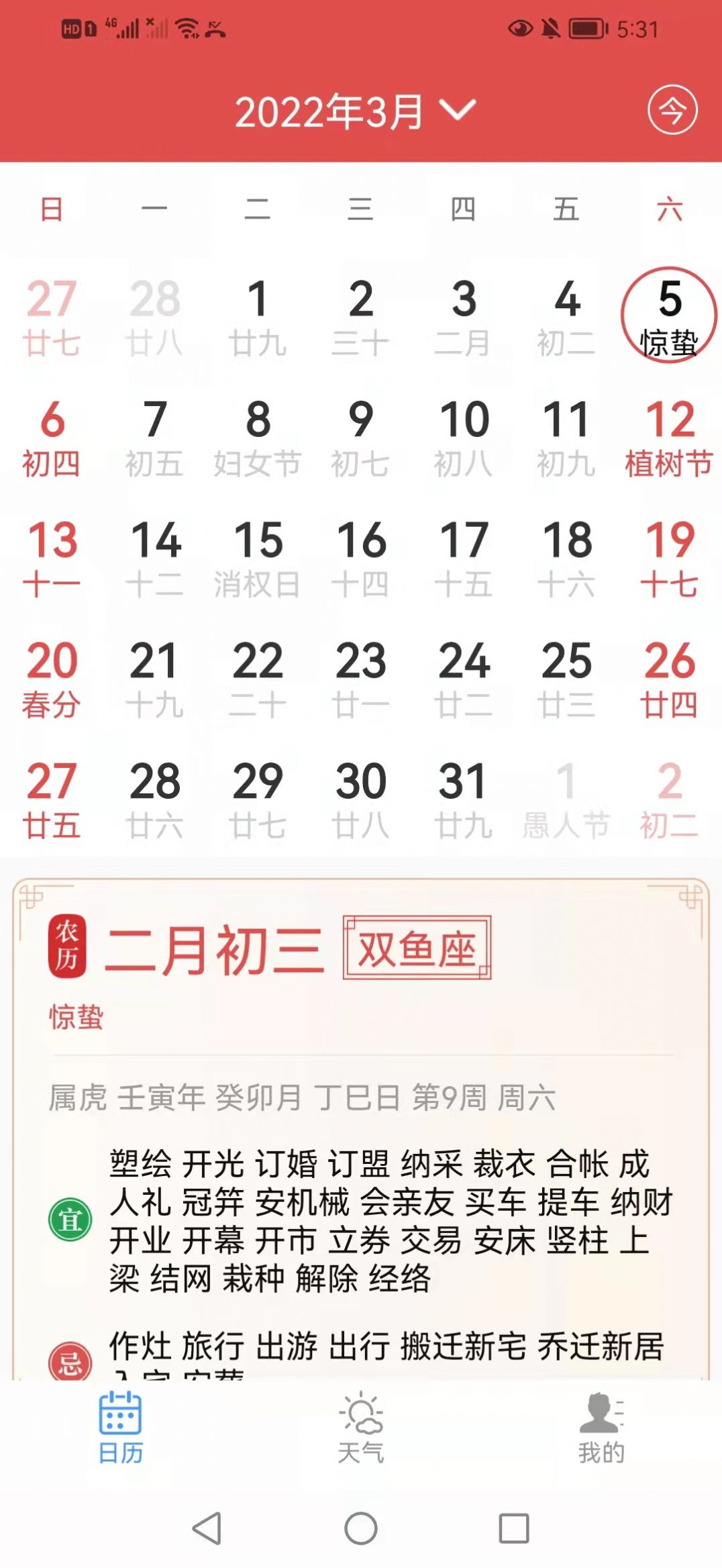 慧日历app图1