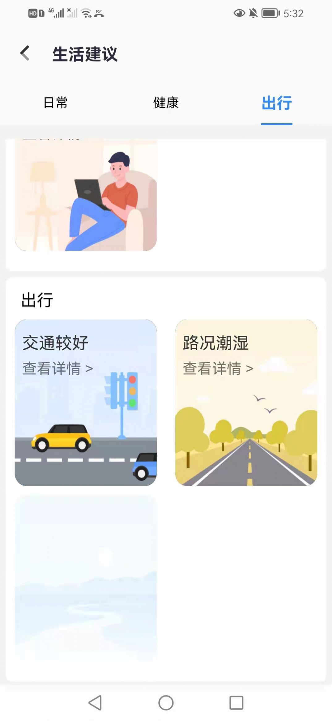 慧日历app图2