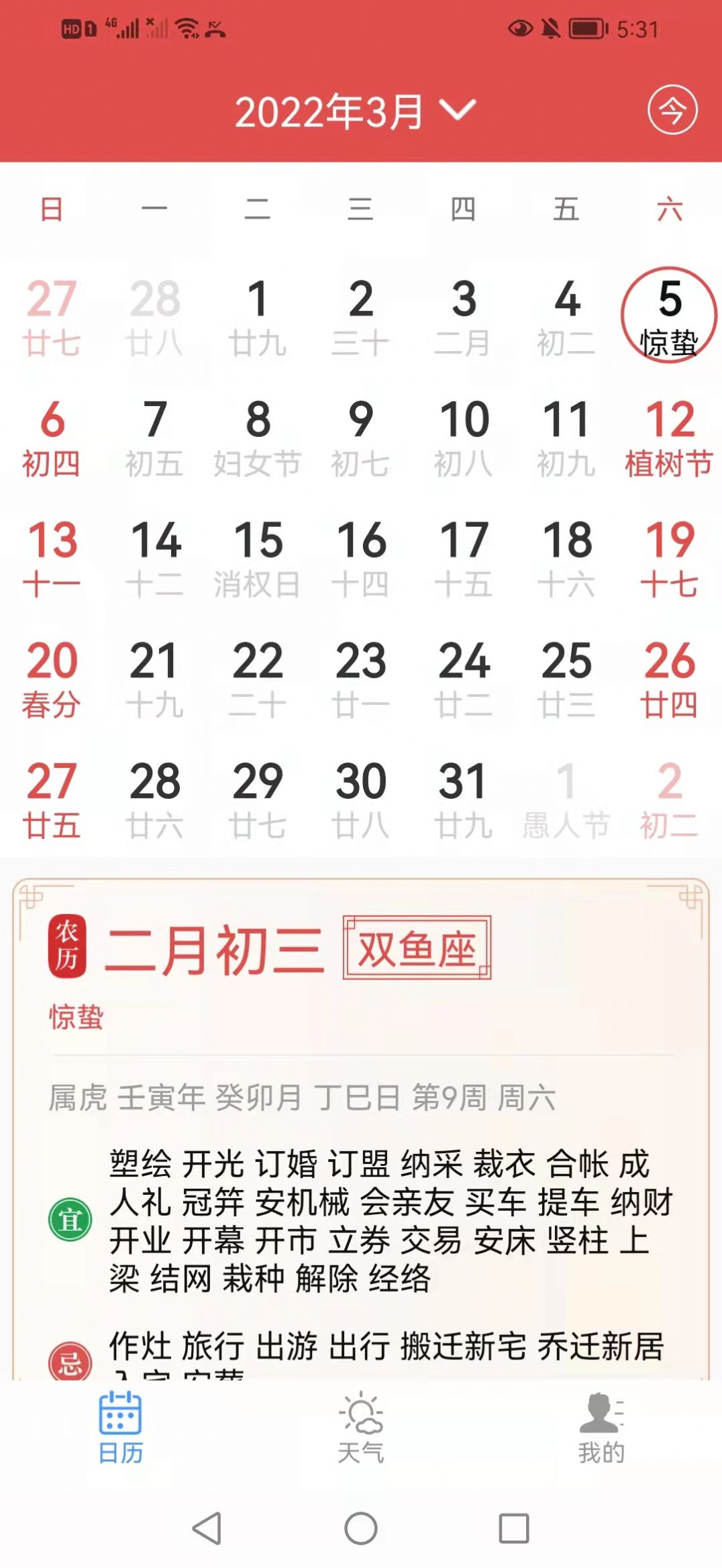 慧日历app手机版下载图片1