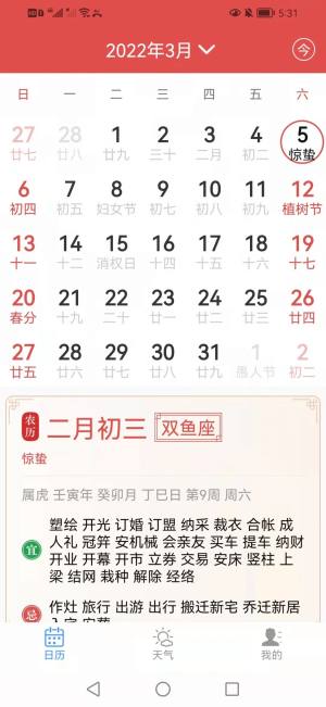 慧日历app手机版下载图片1