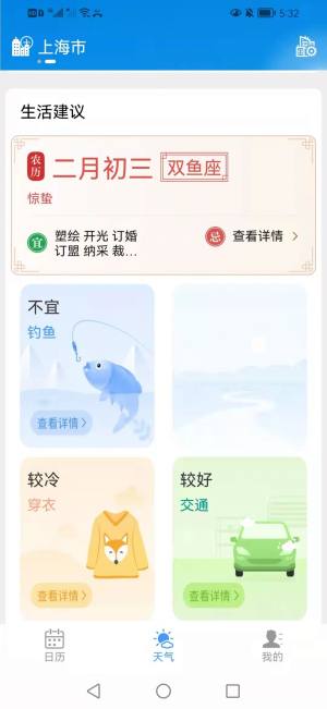 慧日历app手机版下载图片2