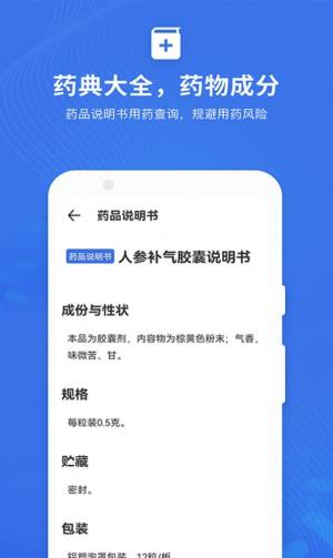 药品说明书app图2