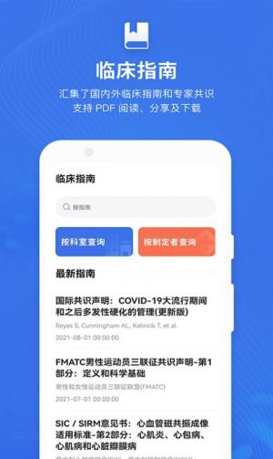 药品说明书app安卓版下载图片1