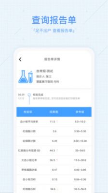慧医app青岛图1