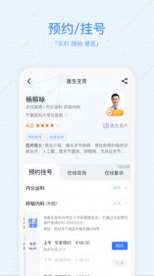 慧医app青岛图2