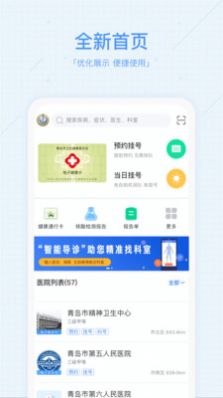 慧医app青岛下载官方版图片1