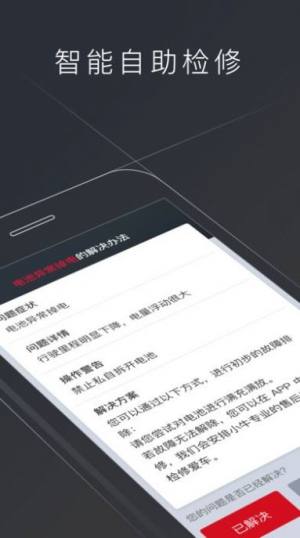 小牛电动app图1