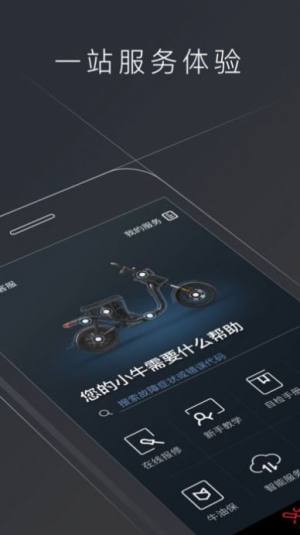 小牛电动app图3