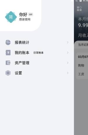 简单记账app图2