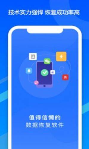 邦远数据恢复app图1