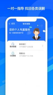 邦远数据恢复app图3