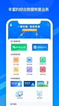 邦远数据恢复app免费版下载图片1