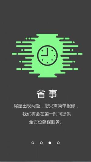 房延保房屋服务app手机版下载图片1