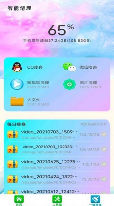 清理内存空间app图3