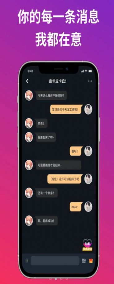 小恋语app图2