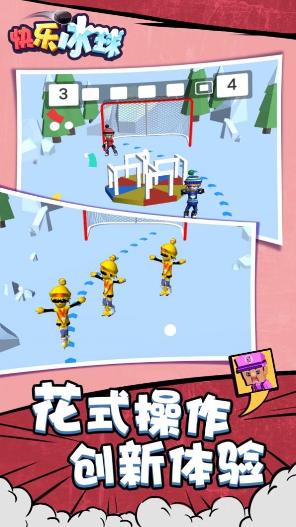 快乐冰球游戏图3