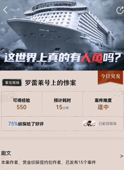 赏金侦探罗蕾莱号上的惨案答案大全 罗蕾莱号上的惨案真相答案说明图片2