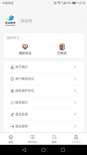 思焱教育app图1