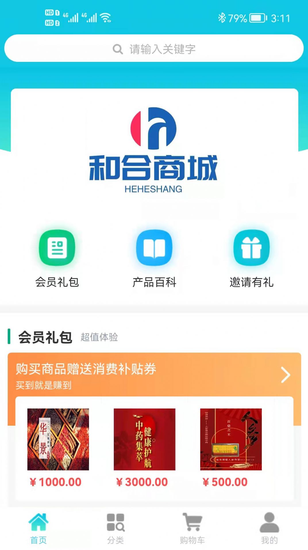 咪兔和合商城软件图2