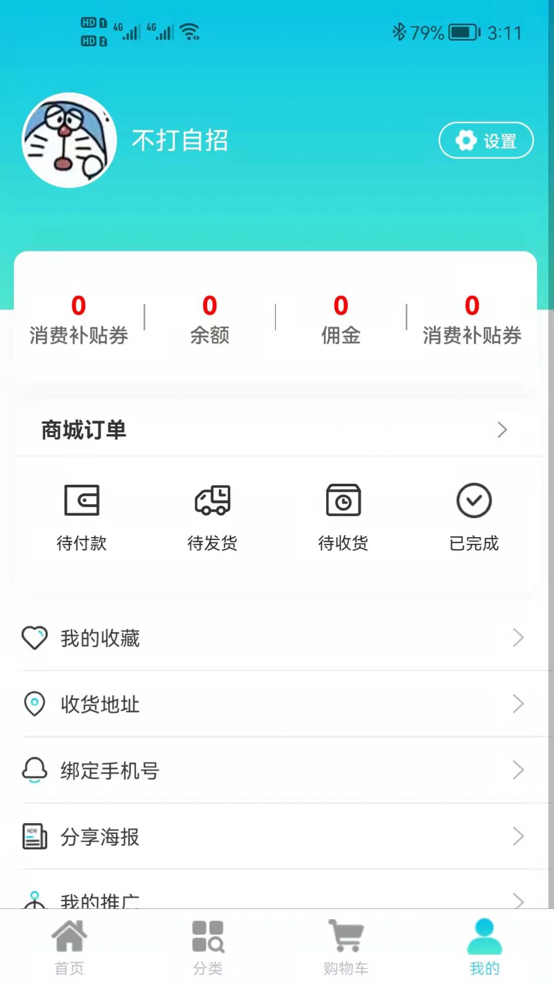 咪兔和合商城软件图3