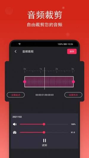 汐音音乐裁剪app图2