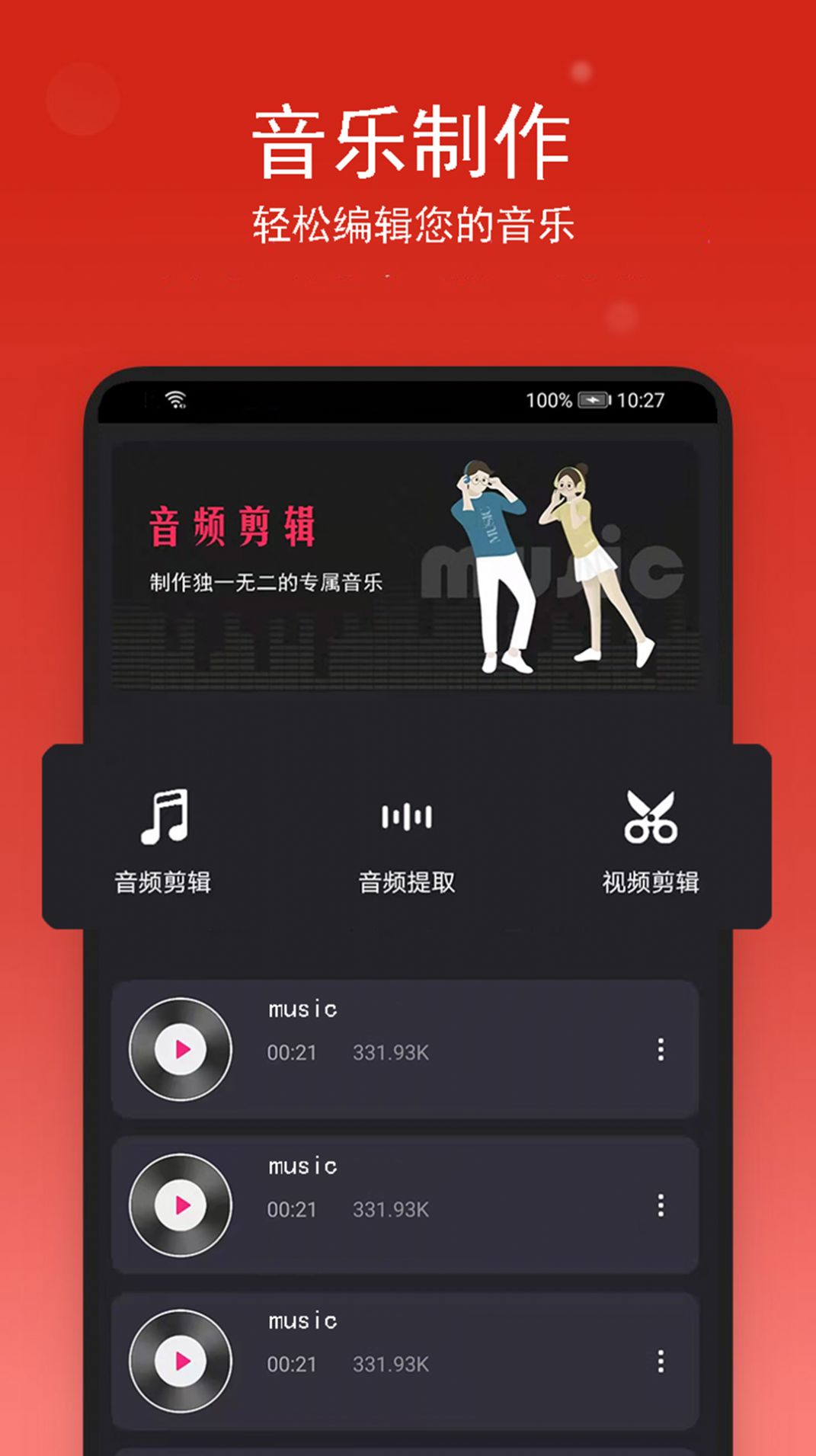 汐音音乐裁剪app图3