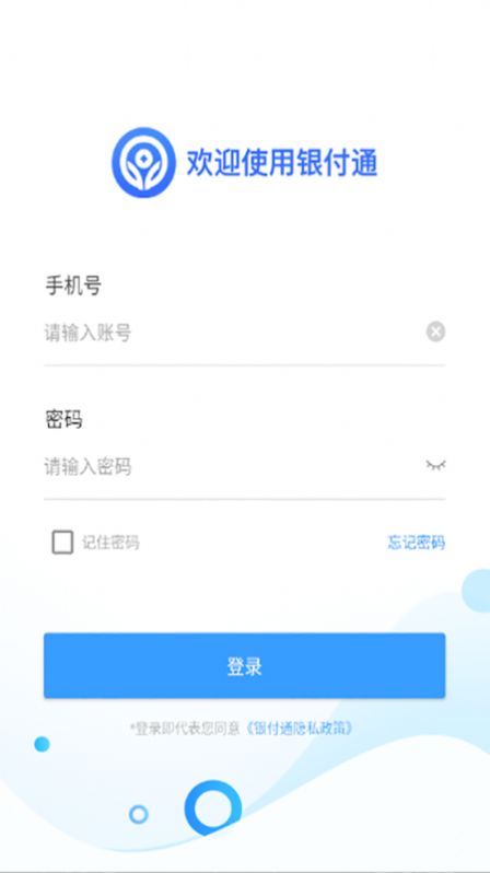 银付通app图2