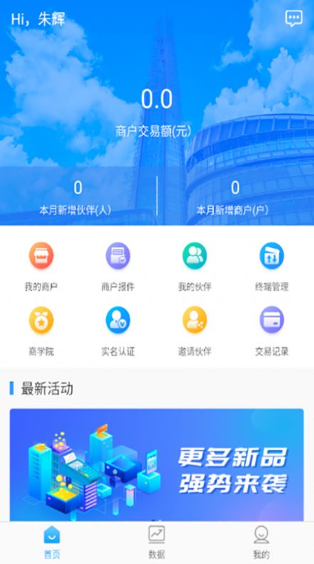 银付通手机支付app官方版下载图片1