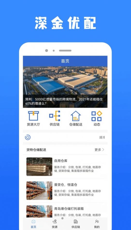 深金优配app图2