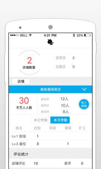 独角兽管理app图2