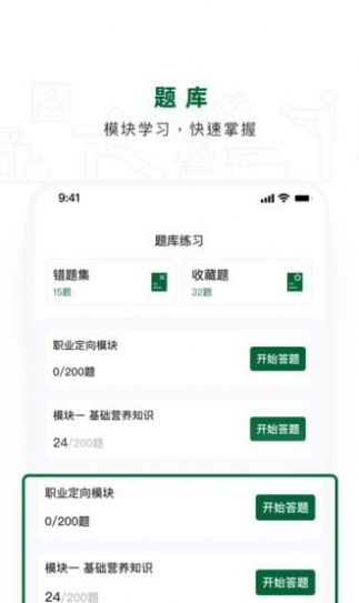 营养管理师app图1