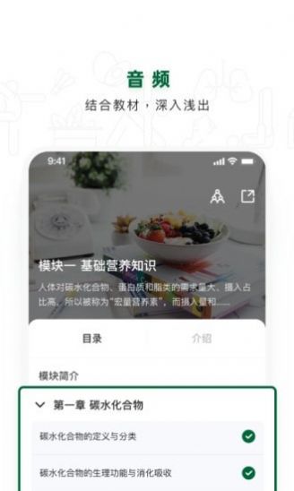 营养管理师app图2