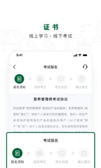 营养管理师app图3