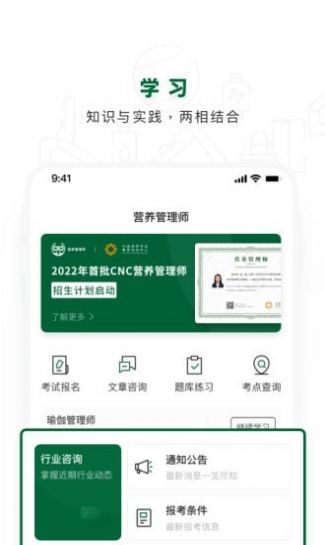 营养管理师app手机版下载图片1