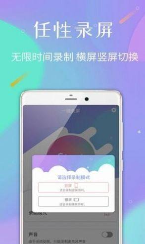 高清手机录屏app图1