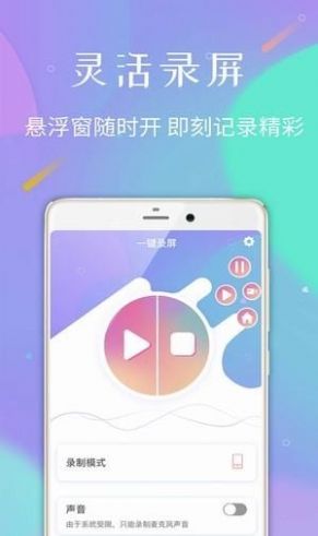 高清手机录屏app图3